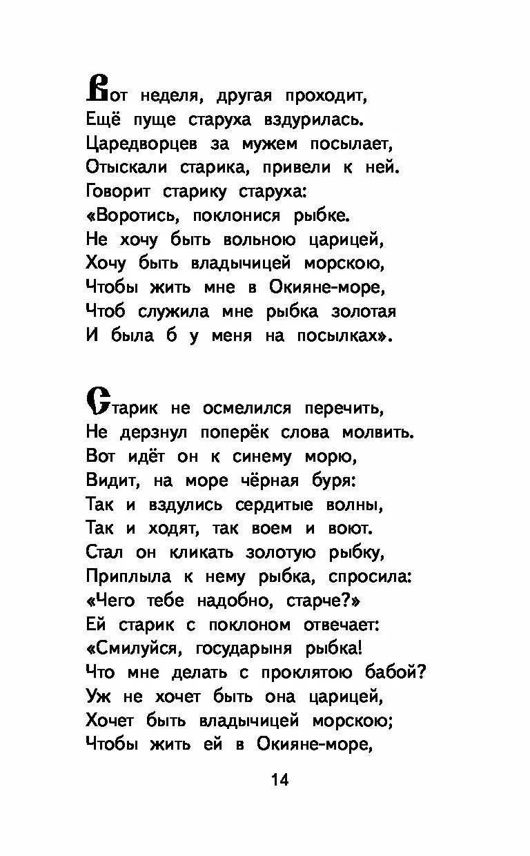 Песня золото золотой текст. Текст песни Золотая рыбка. Текс песни золотыми рыбками. Золотая рыбка песня слова. Золотая рыбка Ваенга текст.