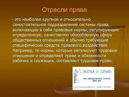 Самостоятельные отрасли
