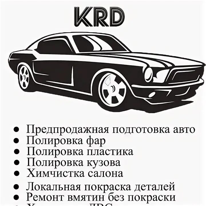 Krd auto. Хондаизм. Krd auto. Детейлинг авто логотип. Krd auto.