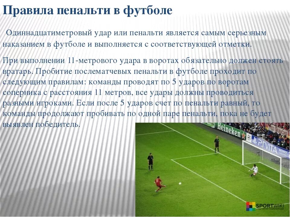 На каком расстоянии стенка в футболе. Одиннадцатиметровый удар. Штрафной удар в футболе. Пенальти и штрафные в футбол. Пенальти в мини футболе.