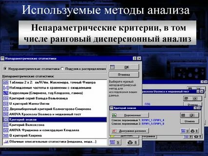 Непараметрический дисперсионный анализ