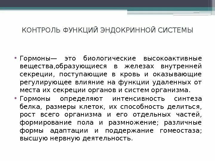 Высшим центром эндокринных функций