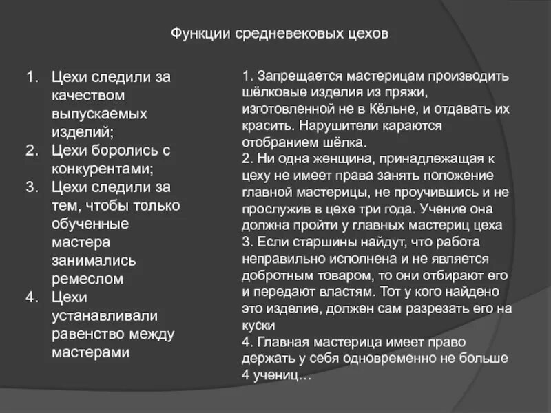 Функции средневековых цехов. Основные функции средневековых цехов. Роль цехов в средневековье. Функции цеха в средневековье. Значение цехов