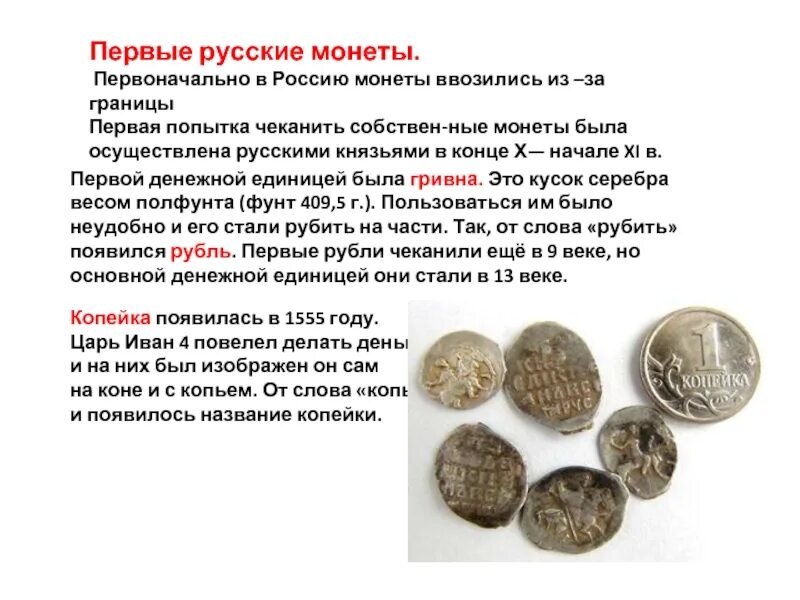 Где впервые стали использовать деньги