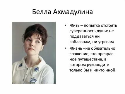 Стихи ахмадулиной лучшие самые известные
