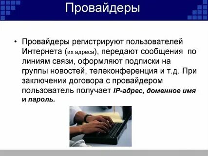 Интернет провайдер что это такое