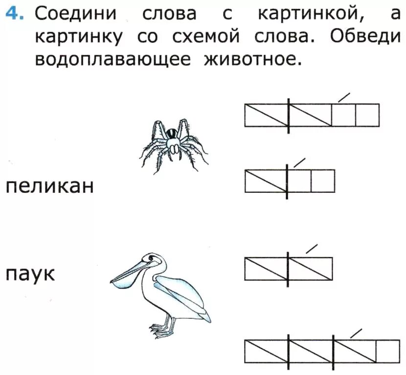 Схема слова 1 класс букву. Звуковые схемы школа России. Схема слова. Задания на составление звуковых схем. Схемы для составления слов.