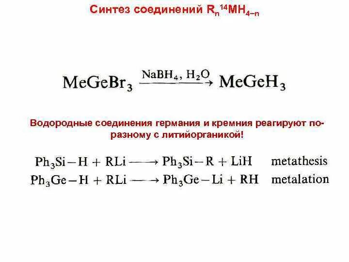 Летучие соединения с водородом образуют