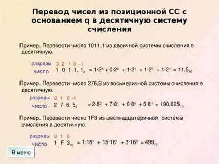 Семеричная система счисления примеры Перевод систем счисления таблица, правила, формулы