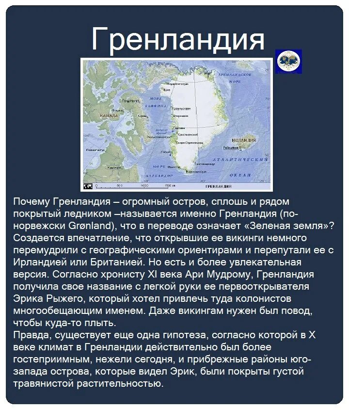 Назовите самый большой остров. Гренландия самый большой остров на земле. Описание острова Гренландия. Гренландия материк. Материковые острова Гренландия.