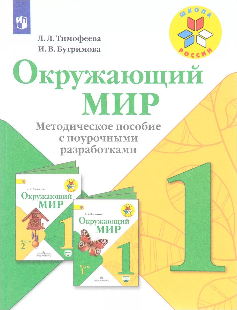 Поурочные разработки 1 класс