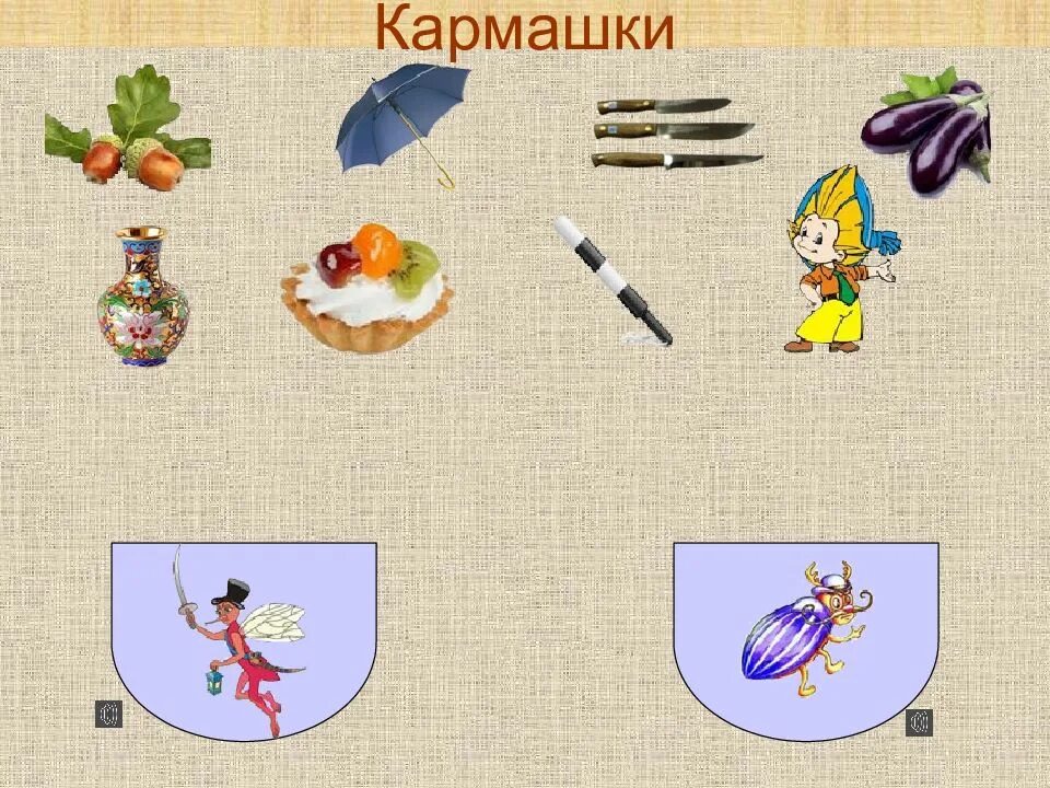 Материалы дифференциация звуков з ж. Дифференциация звуков з-ж. различаем з-ж. задания на различение звуков з-ж. дифференциация з-ж игры.