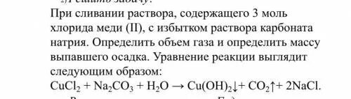 Хлорид меди 2 и карбонат натрия реакция. Хлорид меди и карбонат натрия реакция. Хлорид меди 2 и карбонат натрия. При сливании растворов. Хлорид железа 3 образуется при взаимодействии