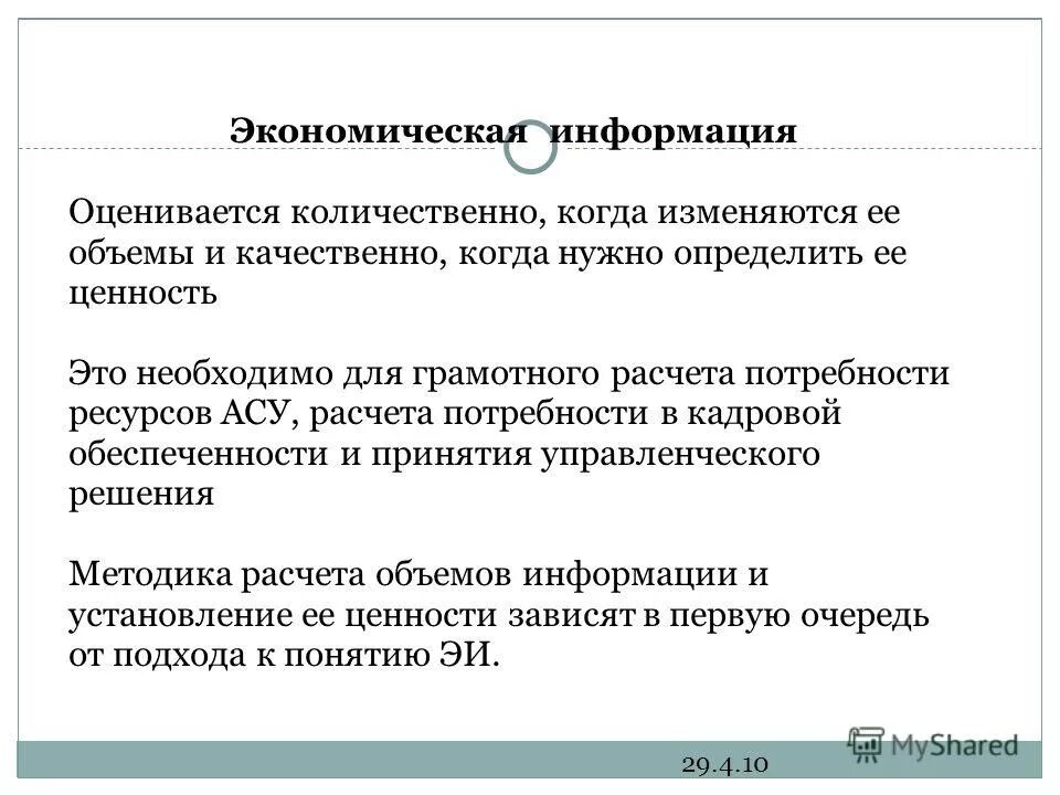 информация новые сведения. процесс изменения содержания или формы представления. оценка усвоения учебного материала. создание новой информации. информация построение.