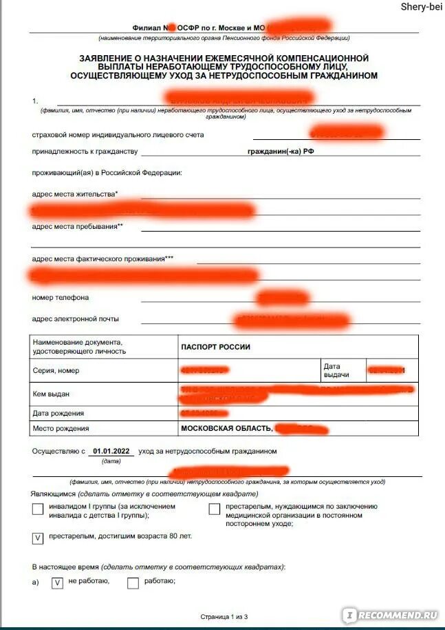 Как оформить по уходу за престарелым