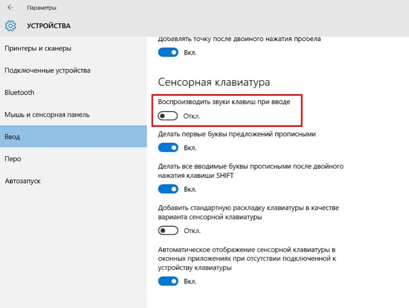 Вибрация при нажатии на клавиатуру. Как отключить на клавиатуре звук на ноуте. как на клавиатуре выключить звук на компе. звук при нажатии клавиш на клавиатуре windows 10. как отключить звук в ноутбуке кнопками.