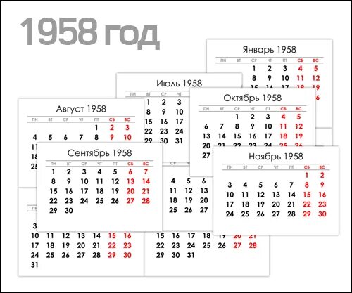 Какой день недели будет 17 апреля. Календарь 1958. Календарь 1958 года. Календарь 1958 года по месяцам. Календарь декабрь 1958 года.