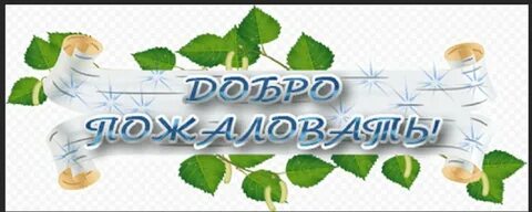 Добро пожаловать в наш регион жемчужина юга