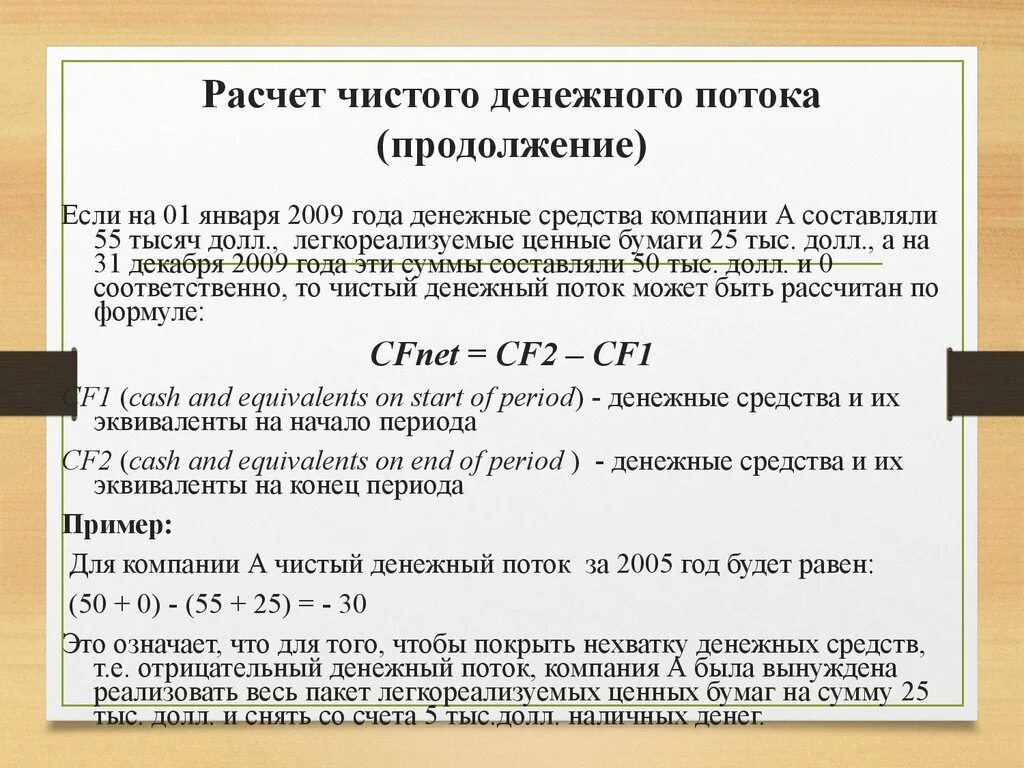 Показатели чистого денежного потока. Чистый годовой поток денежных средств формула. Чистый денежный поток формула расчета. Как рассчитать денежный поток предприятия. Как рассчитать потоки денежных средств.