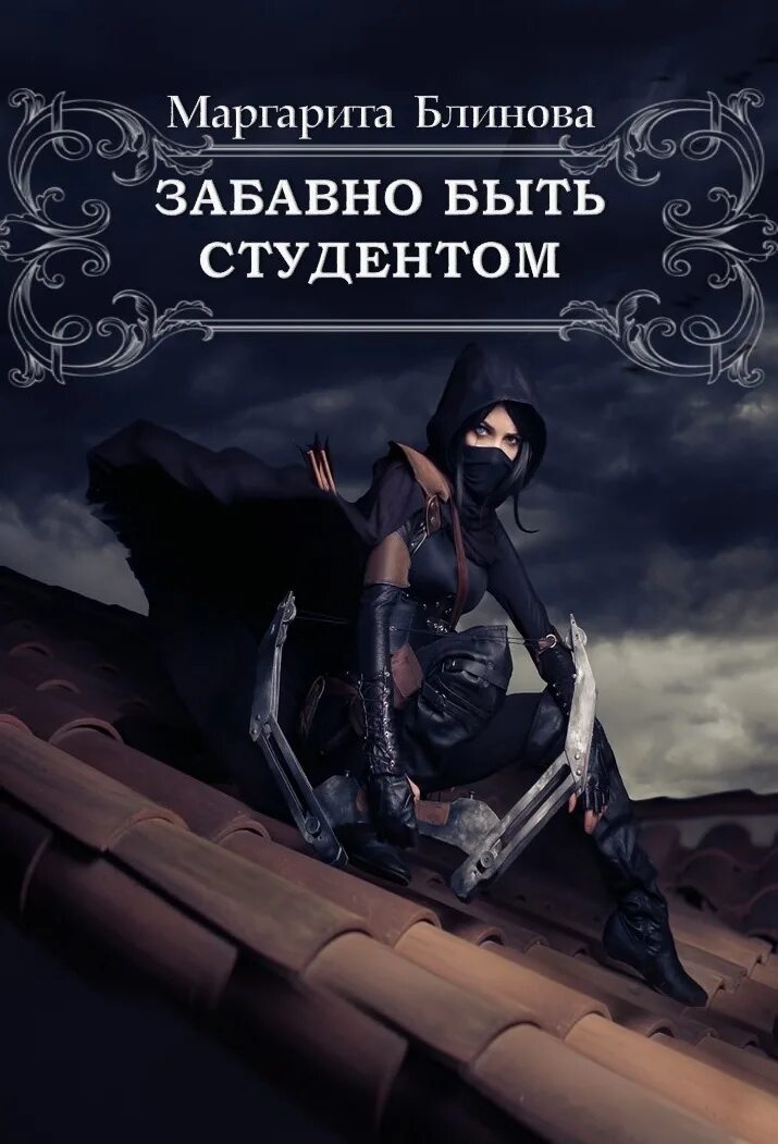 Юмор фэнтези читать
