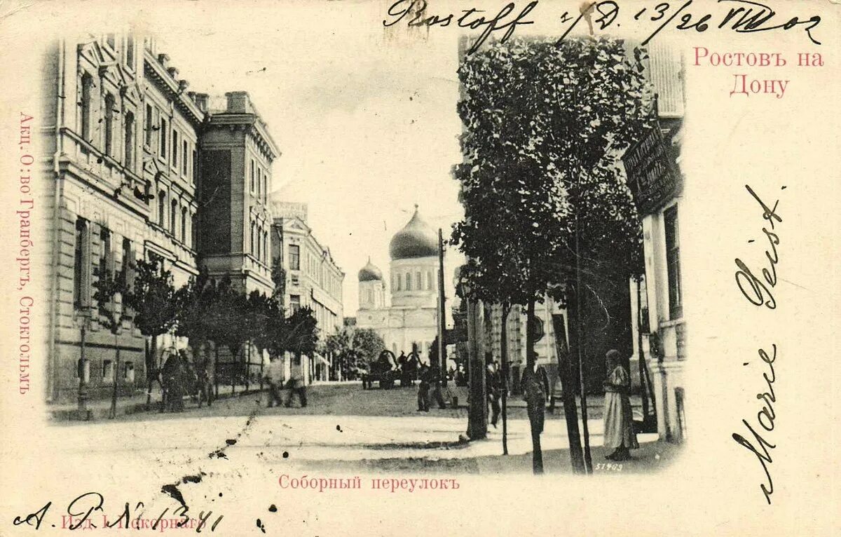 Ростов на Дону 1917. Соборный пер. Ростов-на-Дону переулок. Ростов на Дону Российская Империя. Соборный переулок Ростов на Дону история. Ростов на дону до революции