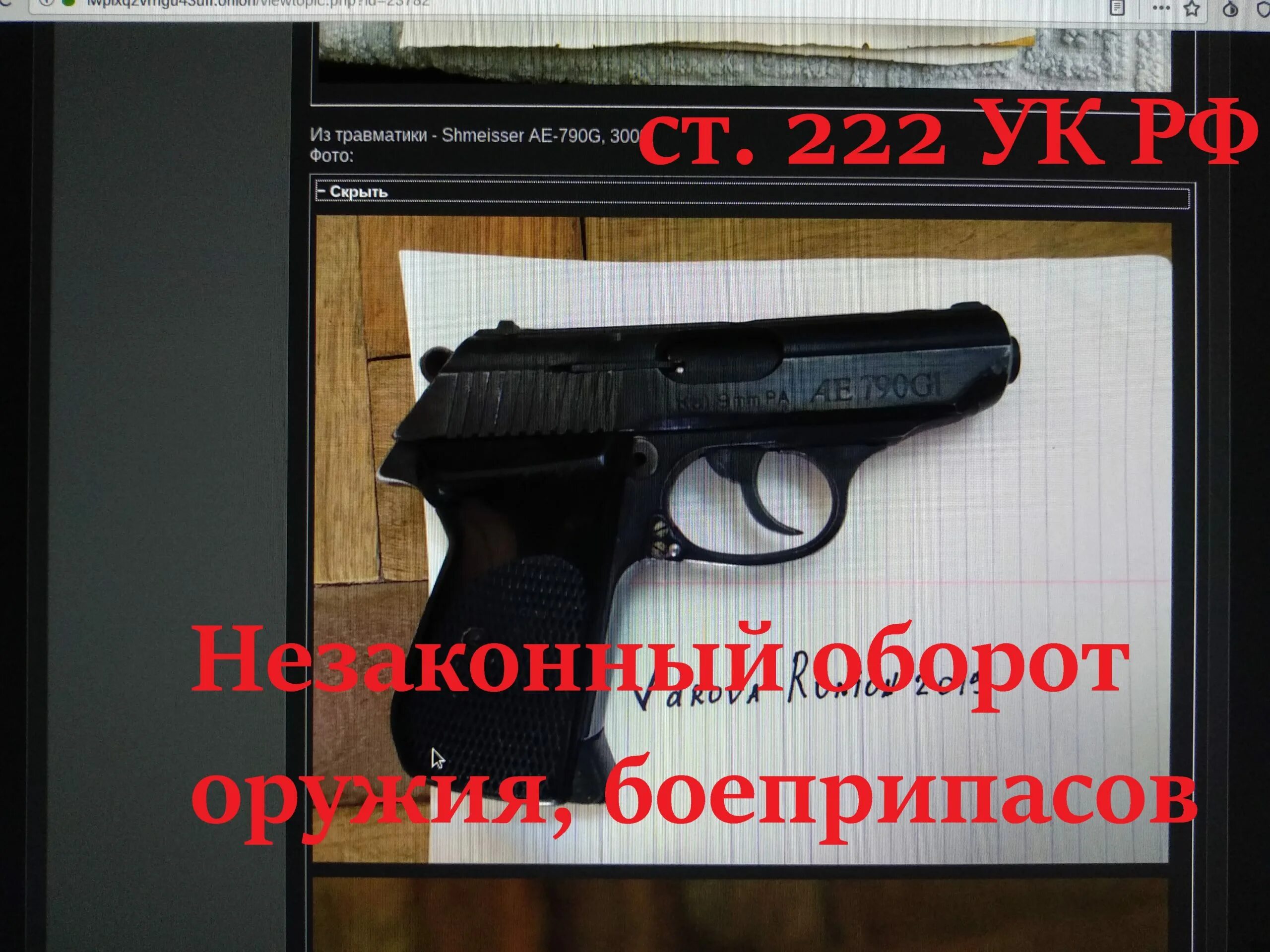 Ст 222 УК РФ. Незаконное хранение оружия статья УК. Оружие 222 УК РФ. УК РФ ношение оружия.