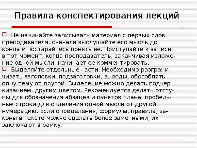Основные жанры научного стиля информационная переработка текста. Правила конспектирования. примеры конспектирования. композиция научного стиля. способы конспектирования лекций.