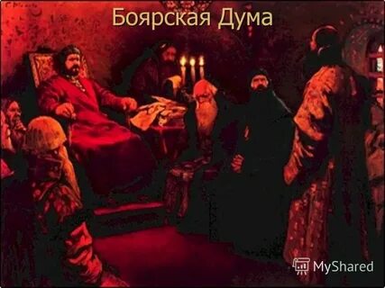 Какой была боярская дума