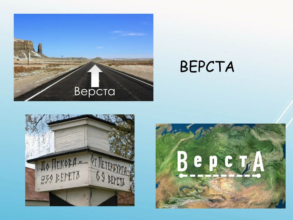 Верста. Верста мера длины. Верста рисунок. Верста плуг. Мини верст