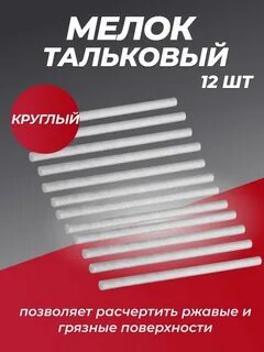 Мелок тальковый