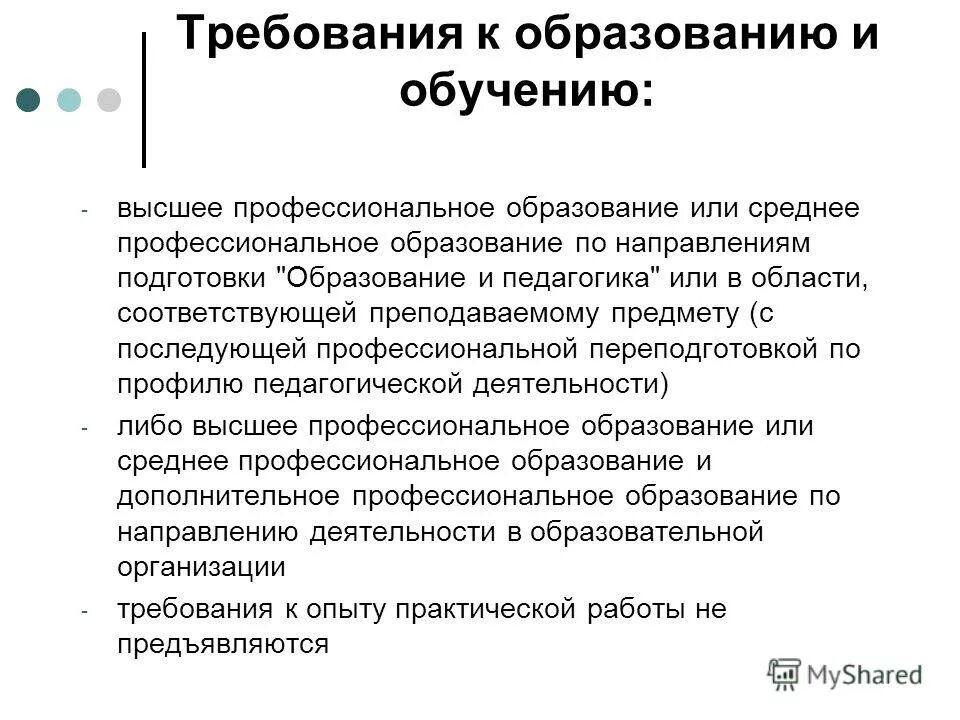 требования к опыту.