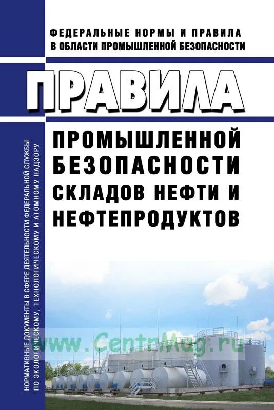 Фнп нефтепродукты