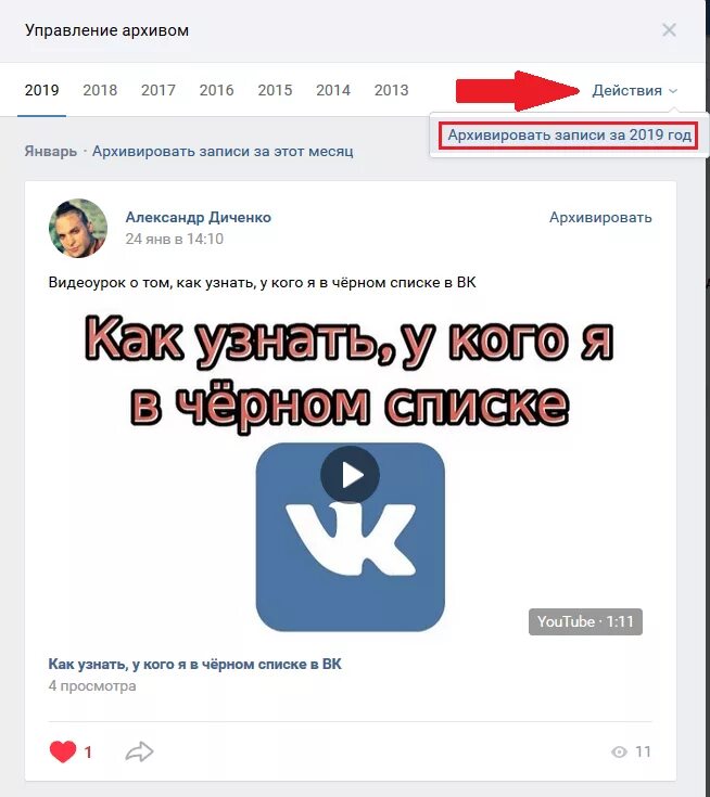 Вк где жил. Архив записей ВК. Где архив записей в ВК. Записи для ВК. Запись ВКОНТАКТЕ.