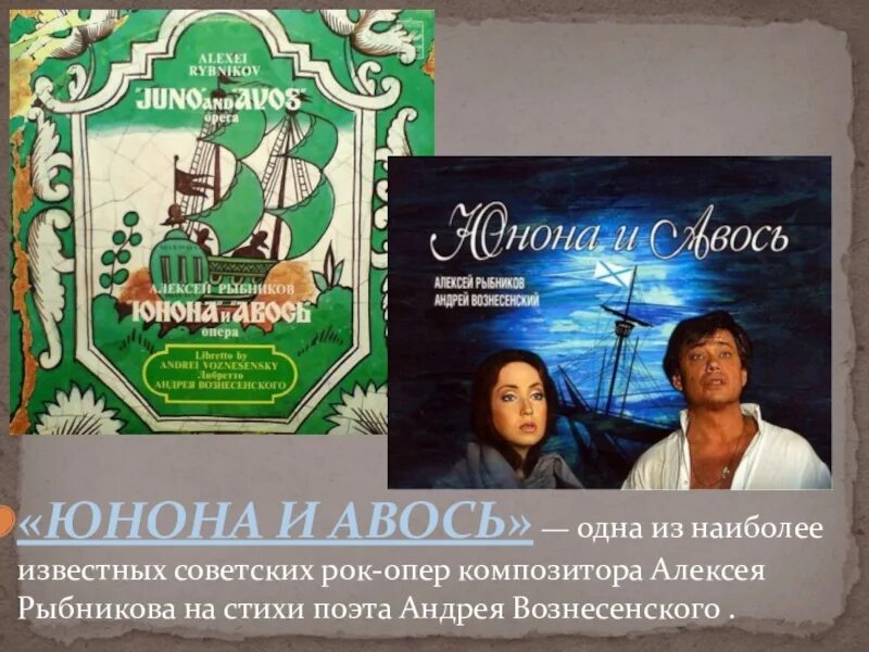 Вознесенский рок опера. Вознесенский рок опера