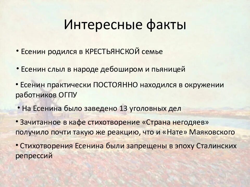 10 фактов о жизни и творчестве. Интересные факты о Есенине. Интересные факты про Есенина. Интересные факты о жизни. Интересные факты из жизни Есенина.