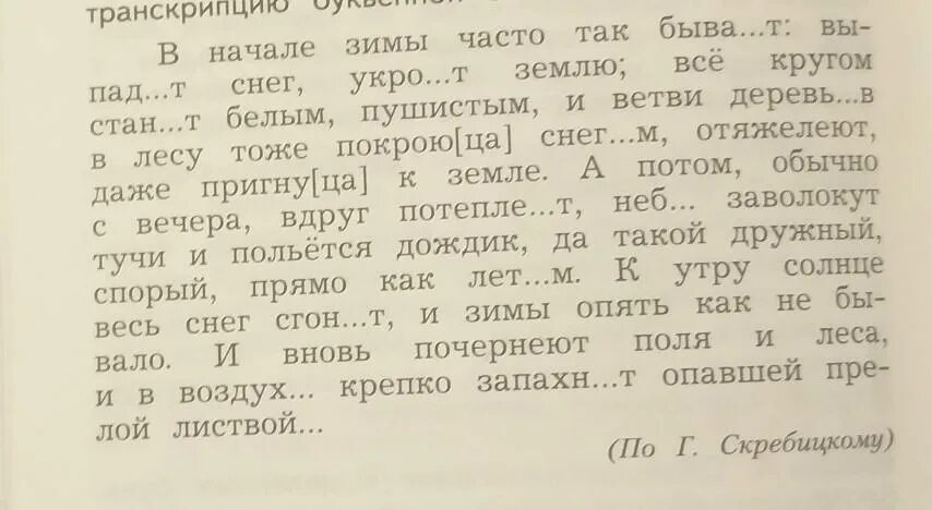 Спишите вставьте пропущенные окончания глаголов. Определить спряжение вставить пропущенные буквы. вставь пропущенные буквы окончания глаголов. вставьте пропущенную букву определите спряжения. вставь пропущенные буквы замени транскрипцию буквенной записи.
