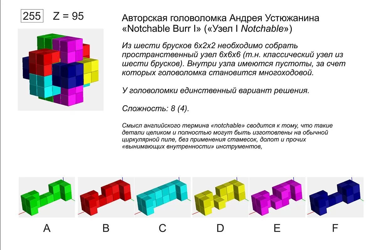 Головоломка краткое содержание. Сборка головоломки. головоломка крест 6 элементов. головоломка из брусков.
