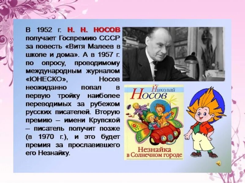 Произведения носова краткое содержание. Творчество Николая Николаевича Носова краткое. Проект про Носова 2 класс.