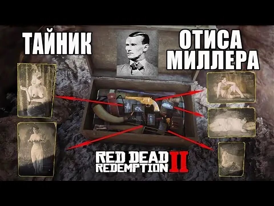 Rdr 2 револьвер отиса. Золотой револьвер в рдр 2. Револьвер отиса миллера в рдр 2. Red dead redemption 2 золотой револьвер. Rdr 2 револьверы.