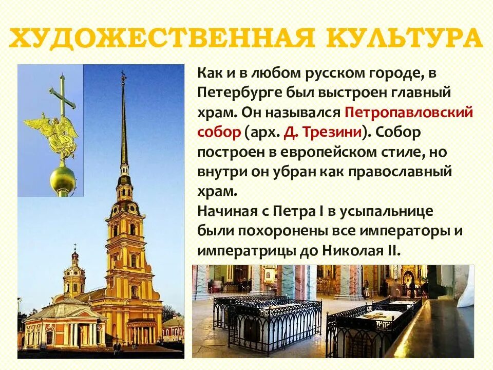 Презентация культура при петре 1 8 класс