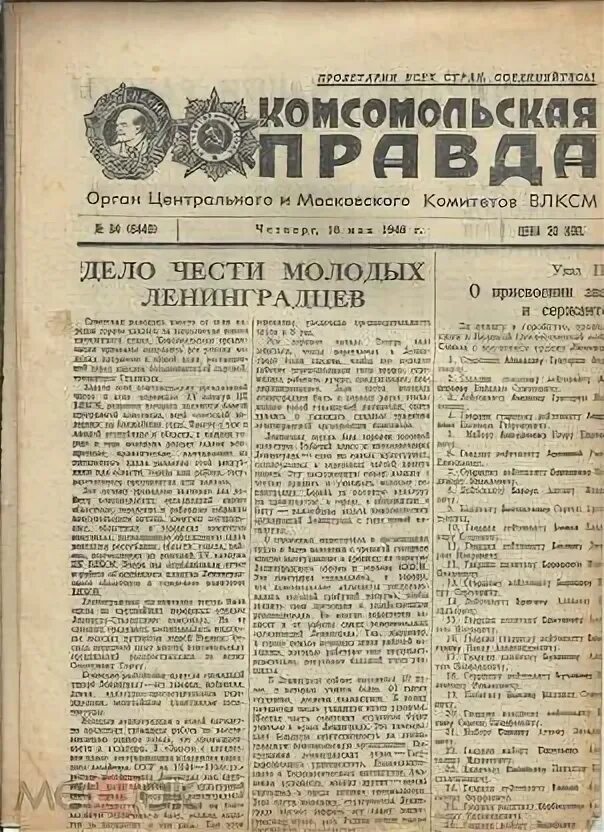 Правда 1946 год. Газета правда 10 февраля 1946. Комсомольская правда за 1946. 1 Мая 1946 дневник.