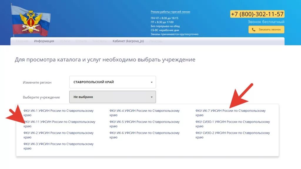 Сизо 7 запись на передачу. Интернет магазин сизо 1. фсин магазин интернет магазин сизо 1. фку сизо-3 уфсин россии по ставропольскому краю. фсин магазин интернет москва сизо 4.