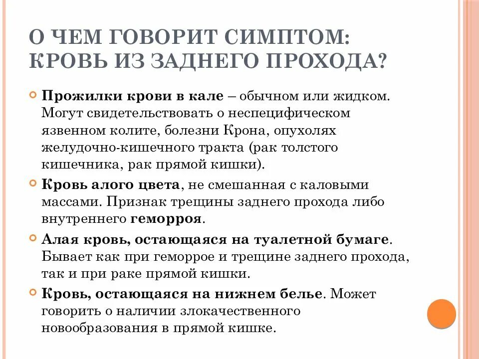 Кровит из заднего прохода у женщины что