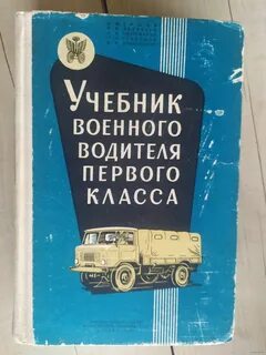Водитель 2 класса