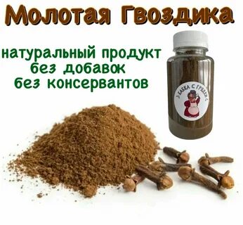 Гвоздика молотая