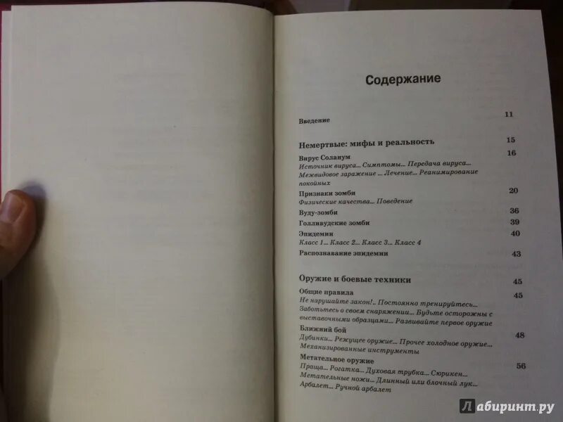 Руководство по выживанию в академии глава 16. Макс Брукс руководство по выживанию. Макс Брукс руководство по выживанию среди зомби. Зомби. Руководство по выживанию книга. Книга Макс Брукс руководство по выживанию.