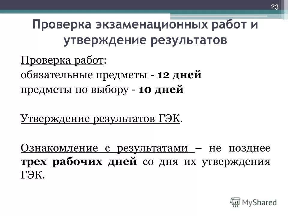 Аннулирование егэ причины. Предполагаемые результаты проекта результатов гиа. Аннулирование егэ причины. Утверждение результатов работ. Утверждение результатов егэ гэк что это.