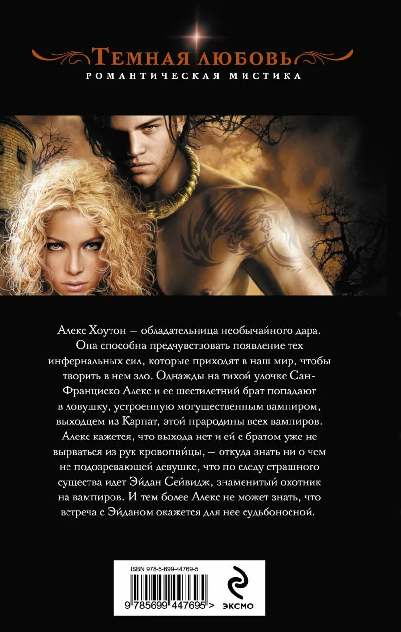 Читать про темных