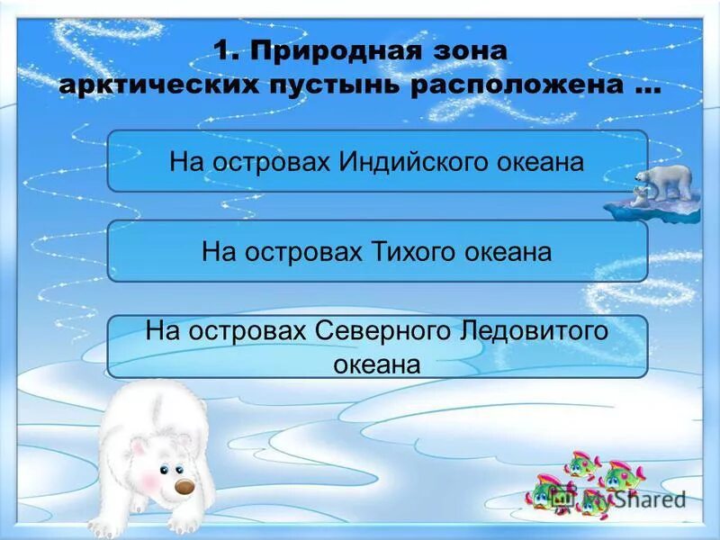 природные зоны тест. арктические пустыни увлажнение. тест природная зона арктических пустынь расположена. зона арктических пустынь расположена на островах. природные комплексы арктической пустыни.