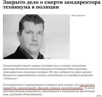 Дело было закрыто